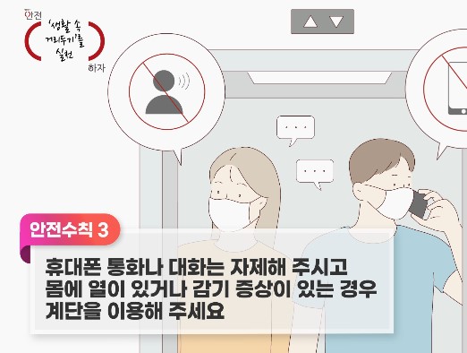 [교육영상] 한국승강기안전공단 안전수칙